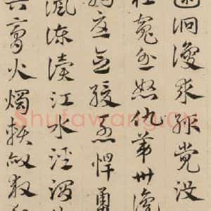 元代 邓文原 草书《邓文原.急就章下之四》毛笔书法草书作品图片欣赏