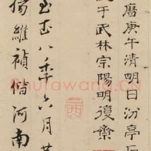 元代 邓文原 草书《邓文原.急就章下之七》毛笔书法草书作品图片欣赏