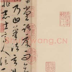 元代 康里巙 草书《康里巙巙.张旭笔法记之一》毛笔书法草书作品图片欣赏