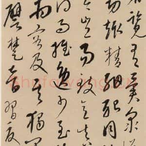 元代 康里巙 草书《康里巙巙.张旭笔法记之十》毛笔书法草书作品图片欣赏