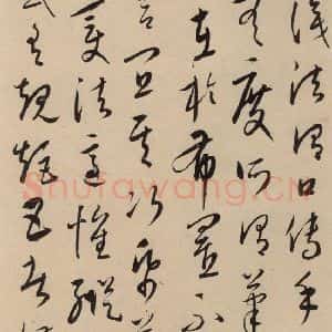 元代 康里巙 草书《康里巙巙.张旭笔法记之十三》毛笔书法草书作品图片欣赏