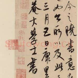 元代 康里巙 草书《康里巙巙.张旭笔法记之十八》毛笔书法草书作品图片欣赏
