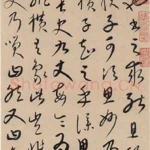 元代 康里巙 草书《康里巙巙.张旭笔法记之二》毛笔书法草书作品图片欣赏