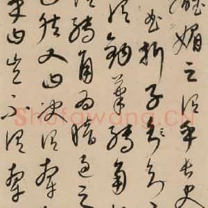 元代 康里巙 草书《康里巙巙.张旭笔法记之五》毛笔书法草书作品图片欣赏