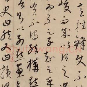 元代 康里巙 草书《康里巙巙.张旭笔法记之六》毛笔书法草书作品图片欣赏