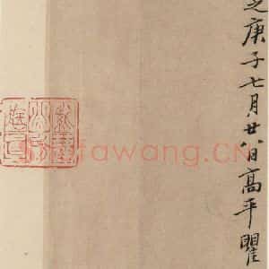元代 康里巙 草书《康里巙巙.谪龙说之十六》毛笔书法草书作品图片欣赏