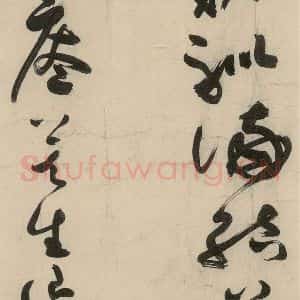 元代 李溥光 草书《石头和尚草庵歌》毛笔书法草书作品图片欣赏