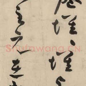 元代 李溥光 草书《石头和尚草庵歌》毛笔书法草书作品图片欣赏