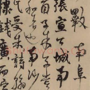 元末明初 杨维桢 行书《城南唱和诗上之十一》毛笔书法行书作品图片欣赏
