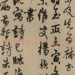 元末明初 杨维桢 行书《城南唱和诗上之十三》毛笔书法行书作品图片欣赏