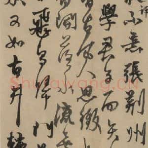元末明初 杨维桢 行书《城南唱和诗上之十四》毛笔书法行书作品图片欣赏