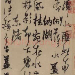 元末明初 杨维桢 行书《城南唱和诗上之二》毛笔书法行书作品图片欣赏