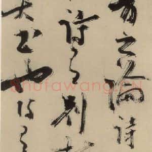 元末明初 杨维桢 行书《城南唱和诗上之二十一》毛笔书法行书作品图片欣赏