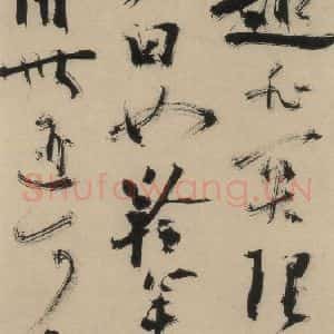 元末明初 杨维桢 行书《城南唱和诗上之二十二》毛笔书法行书作品图片欣赏