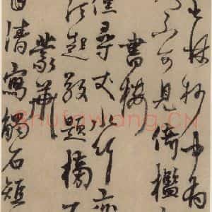 元末明初 杨维桢 行书《城南唱和诗上之五》毛笔书法行书作品图片欣赏