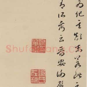元末明初 杨维桢 行书《城南唱和诗下之十一》毛笔书法行书作品图片欣赏
