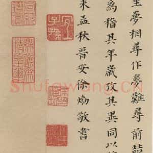 元末明初 杨维桢 行书《城南唱和诗下之十四》毛笔书法行书作品图片欣赏