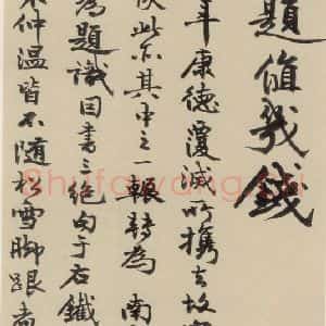 元末明初 杨维桢 行书《城南唱和诗下之十七》毛笔书法行书作品图片欣赏