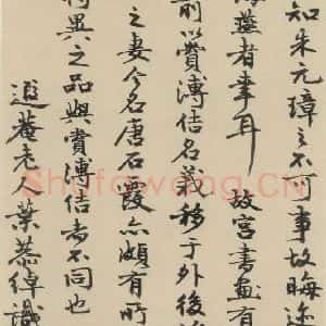 元末明初 杨维桢 行书《城南唱和诗下之十八》毛笔书法行书作品图片欣赏