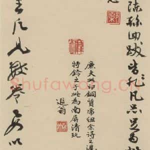 元末明初 杨维桢 行书《城南唱和诗下之十九》毛笔书法行书作品图片欣赏