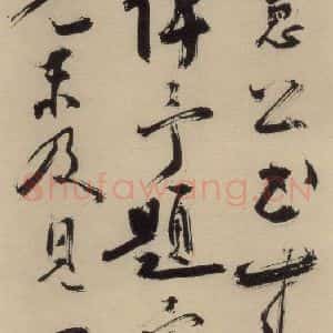 元末明初 杨维桢 行书《城南唱和诗下之四》毛笔书法行书作品图片欣赏