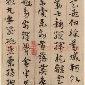明代 宋克 草书《宋克.急就章上之十二》毛笔书法草书作品图片欣赏