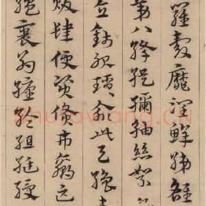 明代 宋克 草书《宋克.急就章上之十三》毛笔书法草书作品图片欣赏
