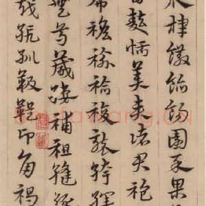 明代 宋克 草书《宋克.急就章上之十五》毛笔书法草书作品图片欣赏