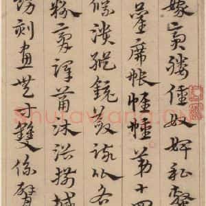 明代 宋克 草书《宋克.急就章上之十九》毛笔书法草书作品图片欣赏