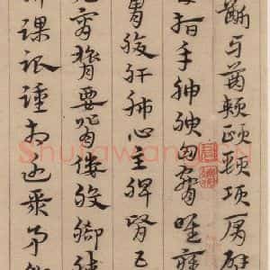 明代 宋克 草书《宋克.急就章上之二十二》毛笔书法草书作品图片欣赏