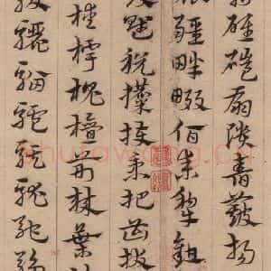 明代 宋克 草书《宋克.急就章上之二十五》毛笔书法草书作品图片欣赏