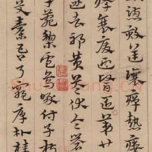 明代 宋克 草书《宋克.急就章上之二十八》毛笔书法草书作品图片欣赏