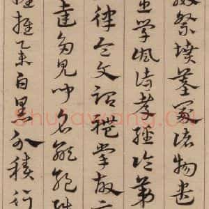 明代 宋克 草书《宋克.急就章上之三十》毛笔书法草书作品图片欣赏