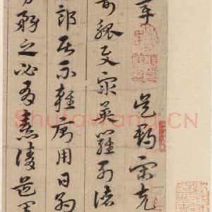 明代 宋克 草书《宋克.急就章上之六》毛笔书法草书作品图片欣赏