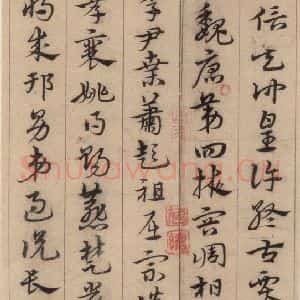 明代 宋克 草书《宋克.急就章上之九》毛笔书法草书作品图片欣赏