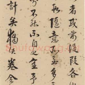 明代 宋克 草书《宋克.急就章下之十》毛笔书法草书作品图片欣赏