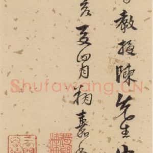 明代 宋克 草书《宋克.急就章下之十二》毛笔书法草书作品图片欣赏