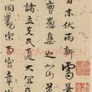 明代 宋克 草书《宋克.急就章下之十三》毛笔书法草书作品图片欣赏
