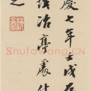 明代 宋克 草书《宋克.急就章下之二十四》毛笔书法草书作品图片欣赏