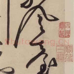 明代 祝允明 草书《自书诗上之一》毛笔书法草书作品图片欣赏