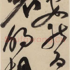 明代 祝允明 草书《自书诗上之十一》毛笔书法草书作品图片欣赏