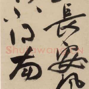 明代 祝允明 草书《自书诗上之十八》毛笔书法草书作品图片欣赏