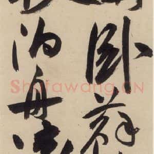 明代 祝允明 草书《自书诗上之十九》毛笔书法草书作品图片欣赏