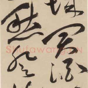 明代 祝允明 草书《自书诗上之二十》毛笔书法草书作品图片欣赏