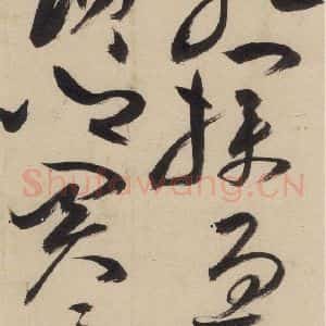 明代 祝允明 草书《自书诗上之二十三》毛笔书法草书作品图片欣赏