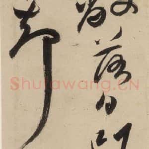 明代 祝允明 草书《自书诗上之二十四》毛笔书法草书作品图片欣赏
