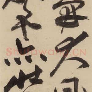 明代 祝允明 草书《自书诗上之六》毛笔书法草书作品图片欣赏