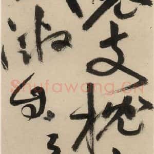 明代 祝允明 草书《自书诗中之十》毛笔书法草书作品图片欣赏