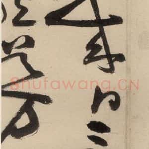 明代 祝允明 草书《自书诗中之十一》毛笔书法草书作品图片欣赏