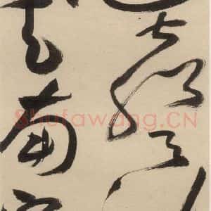 明代 祝允明 草书《自书诗中之十四》毛笔书法草书作品图片欣赏